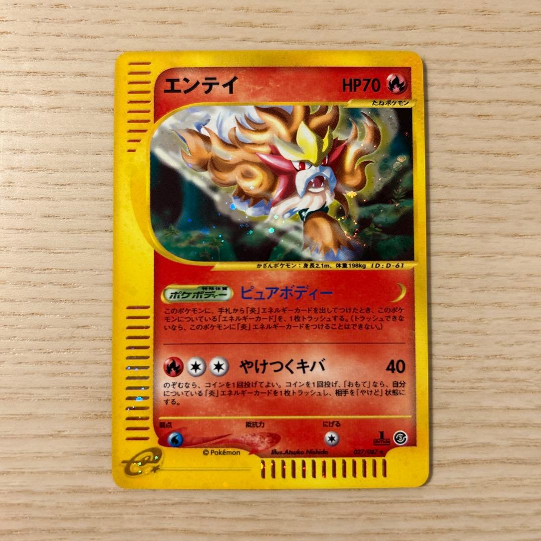 【美品】ポケモンカード カードe エンテイ ★ 1ED 海からの風