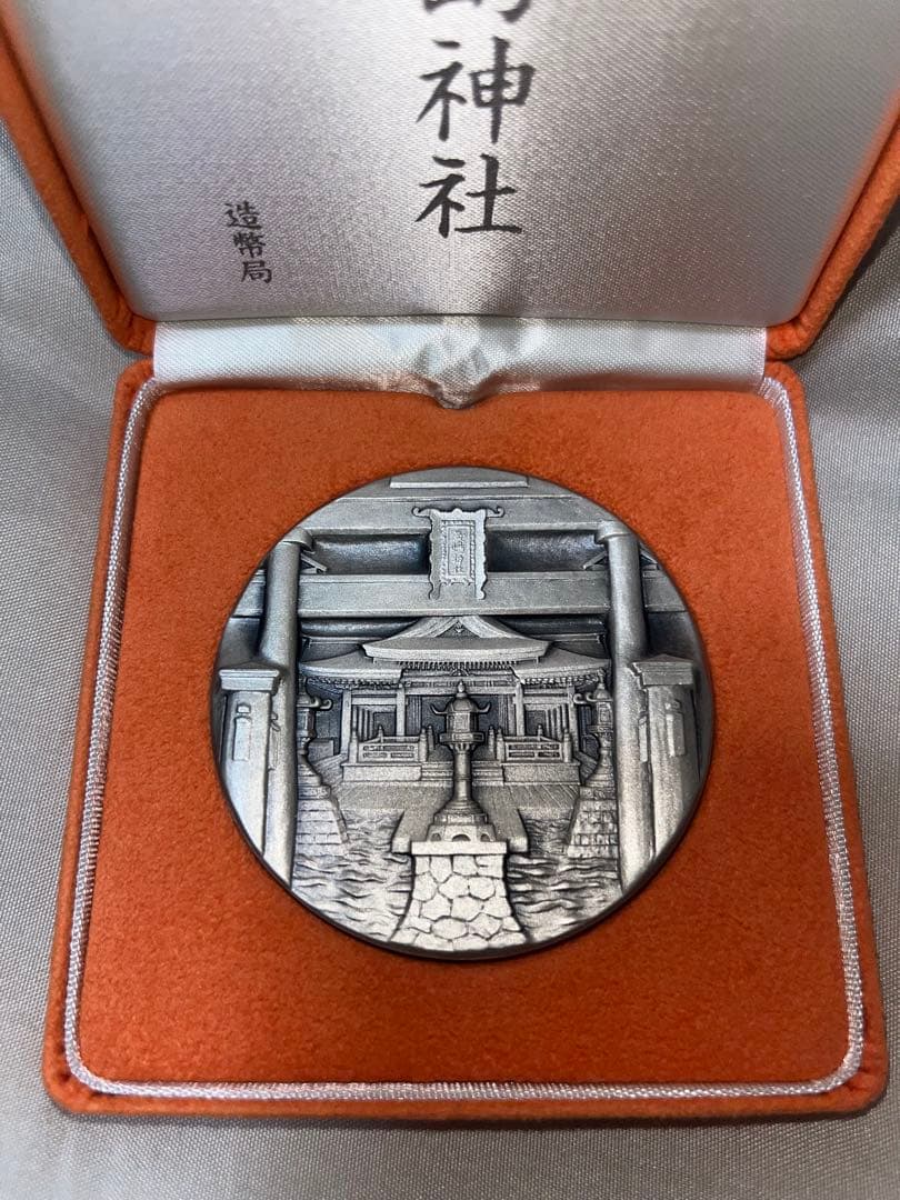 厳島神社 銀製記念硬貨 銀160ｇ