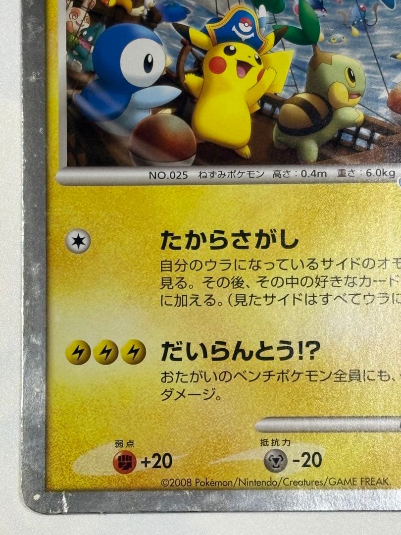 ポケモンカード　キャプテンピカチュー　ジャンボカード