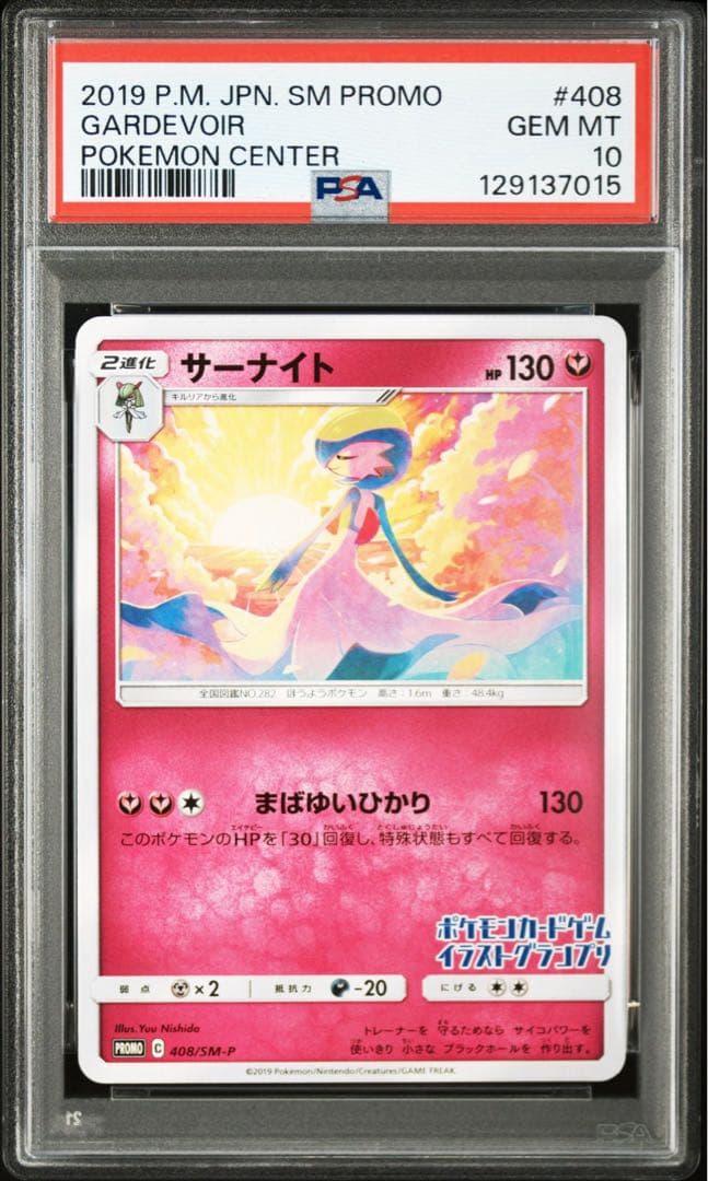 ポケモンカード　サーナイト/イラストグランプリ/プロモ】408/SM-P