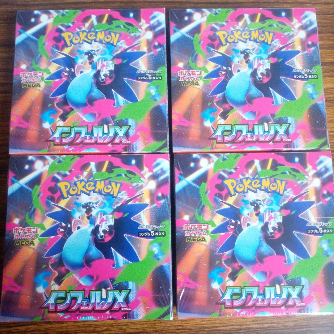 【インフェルノX】4BOXセット 未開封シュリンク付き！