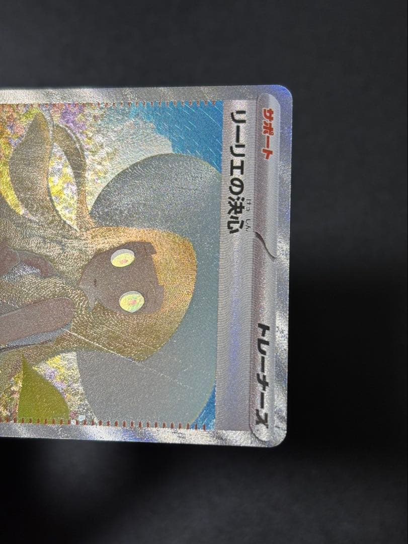 ポケモンカード リーリエの決心 sar