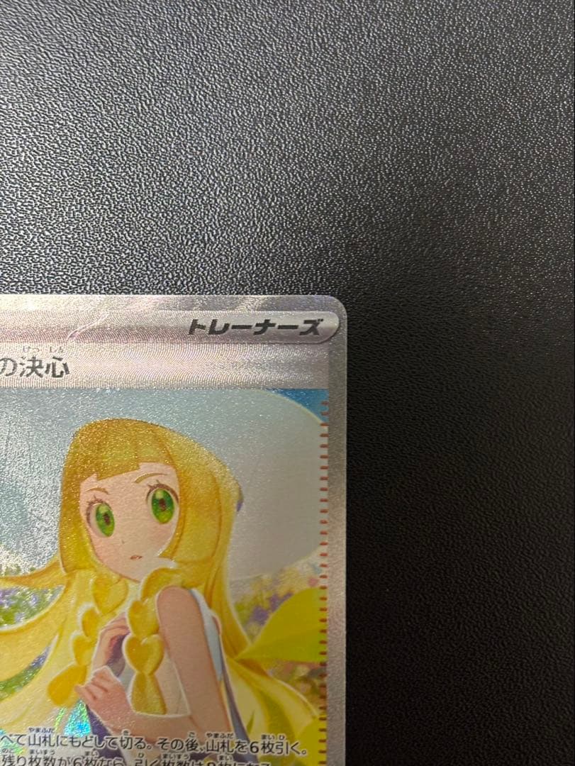 ポケモンカード リーリエの決心 sar