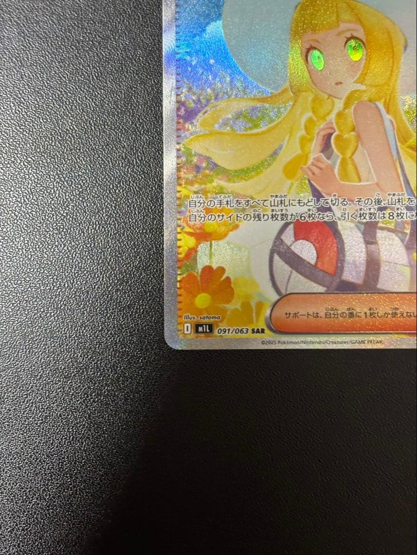 ポケモンカード リーリエの決心 sar