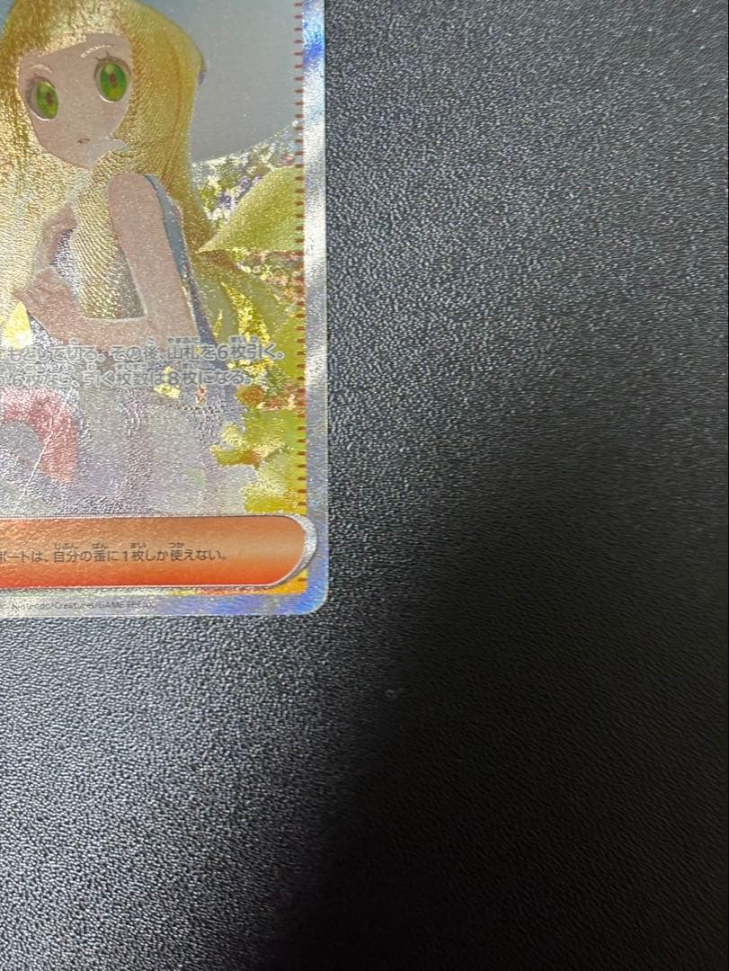 ポケモンカード リーリエの決心 sar