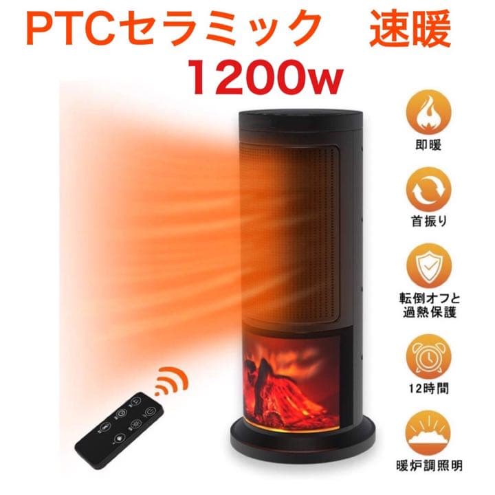 セラミックヒーター　安全装置　1200w リモコン付き