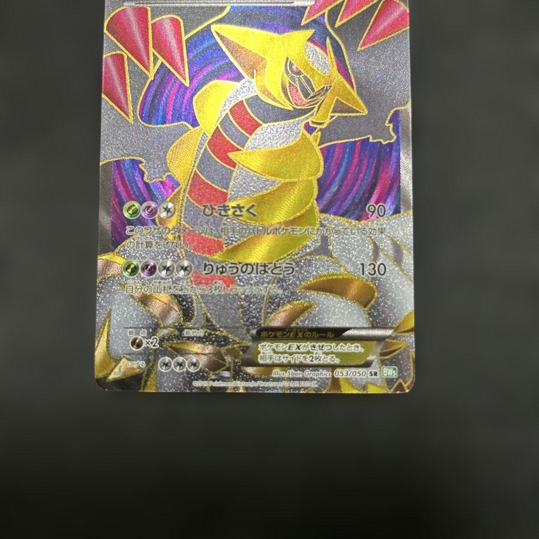 ポケモンカード ギラティナEX SR 053/050