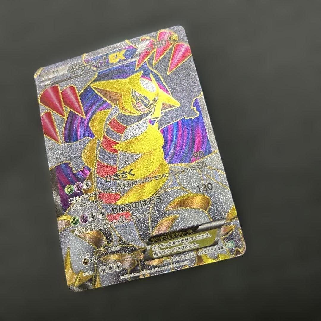 ポケモンカード ギラティナEX SR 053/050