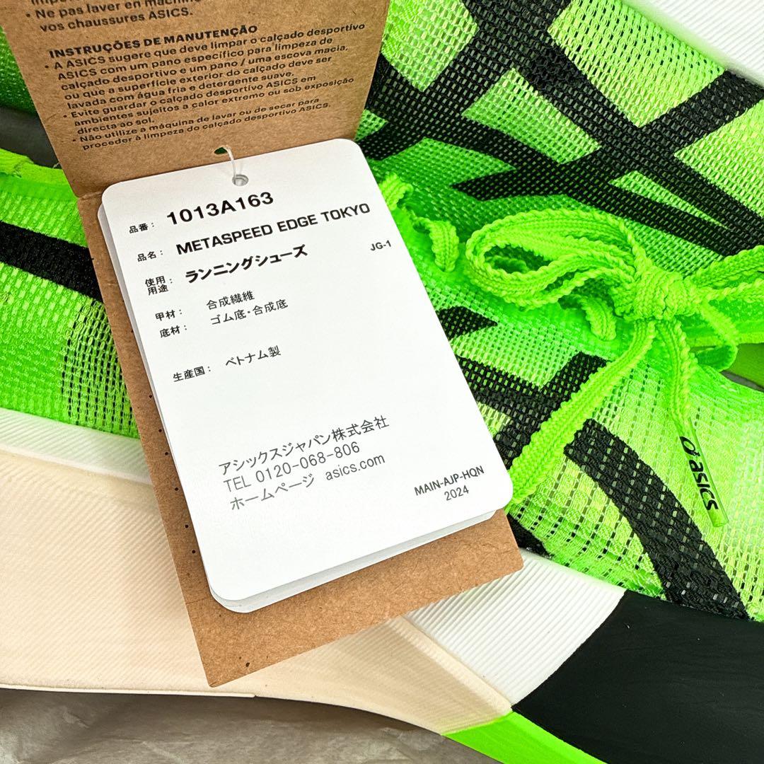 【新品未使用】アシックス メタスピード エッジ トーキョー 27.5 EDGE