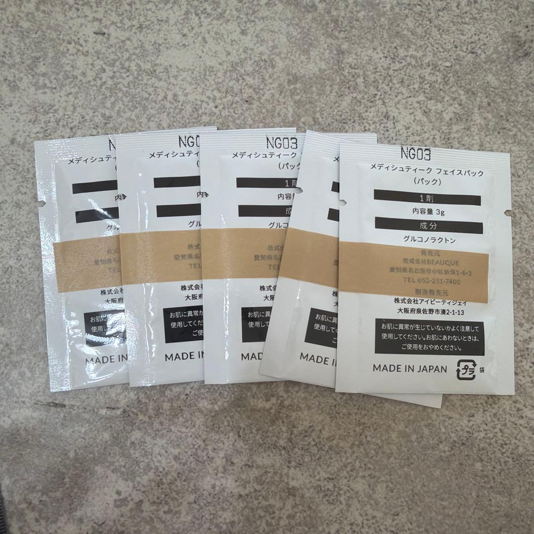 MEDI CHOUTHIQ 炭酸フェイスパック（10包）メディシュティーク