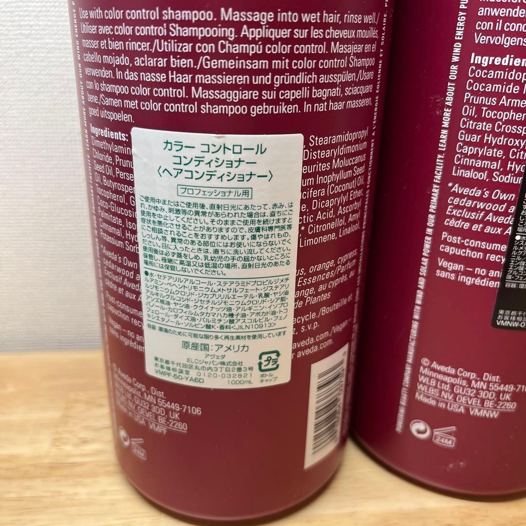 新品AVEDAアヴェダカラーコントロールシャンプー＆コンディショナーセット 1L