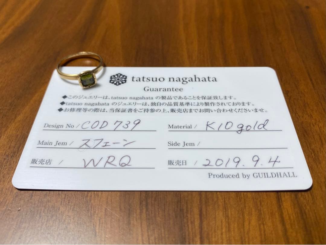 tatsuo nagahata スフェーン　リング