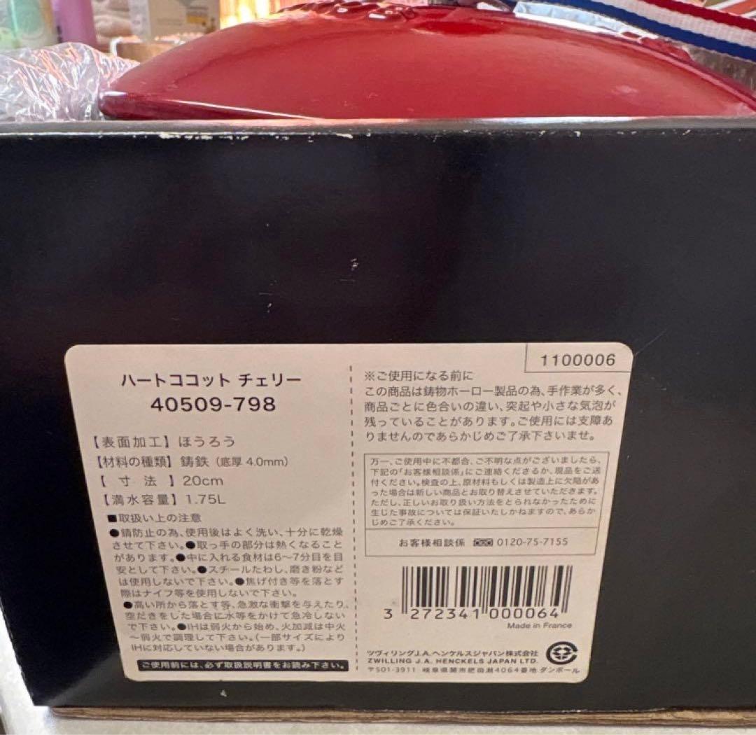 12/16まで✨️ストウブ鍋　ハート ココット 鍋 /チェリー 赤