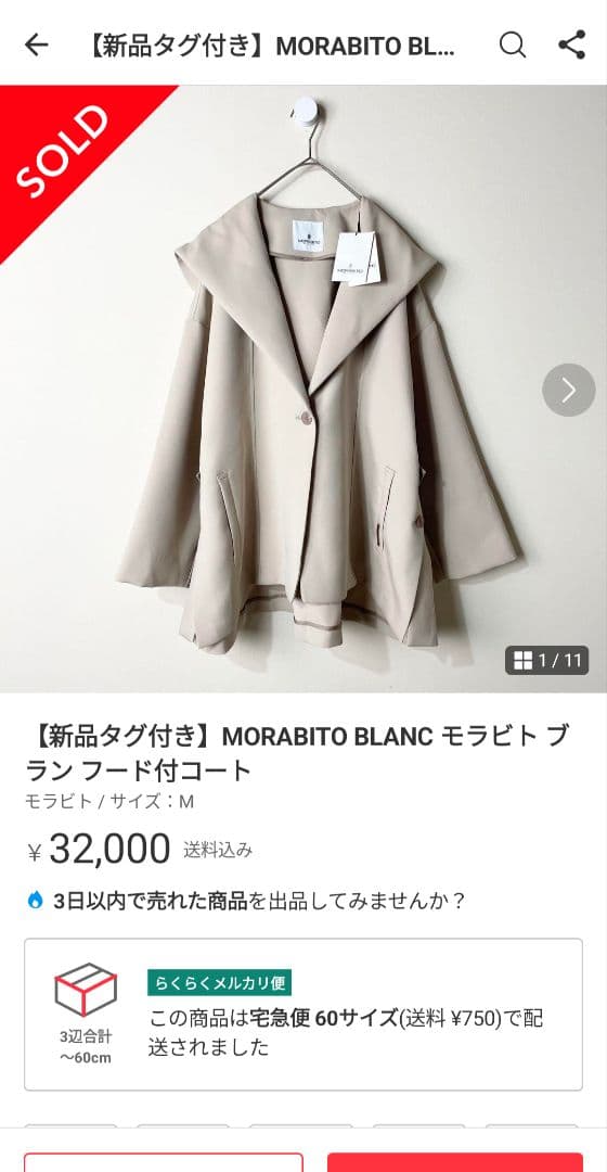 【新品タグ付き】MORABITO BLANC フード付コート 定価¥86,900