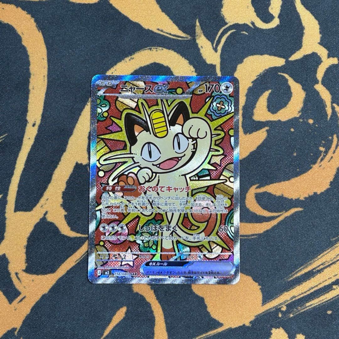 ニャースex SAR M3 114/080ムニキスゼロ　Meowth