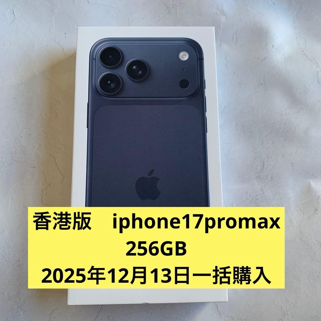 ★香港版iPhone17Pro Max256GB ブルー