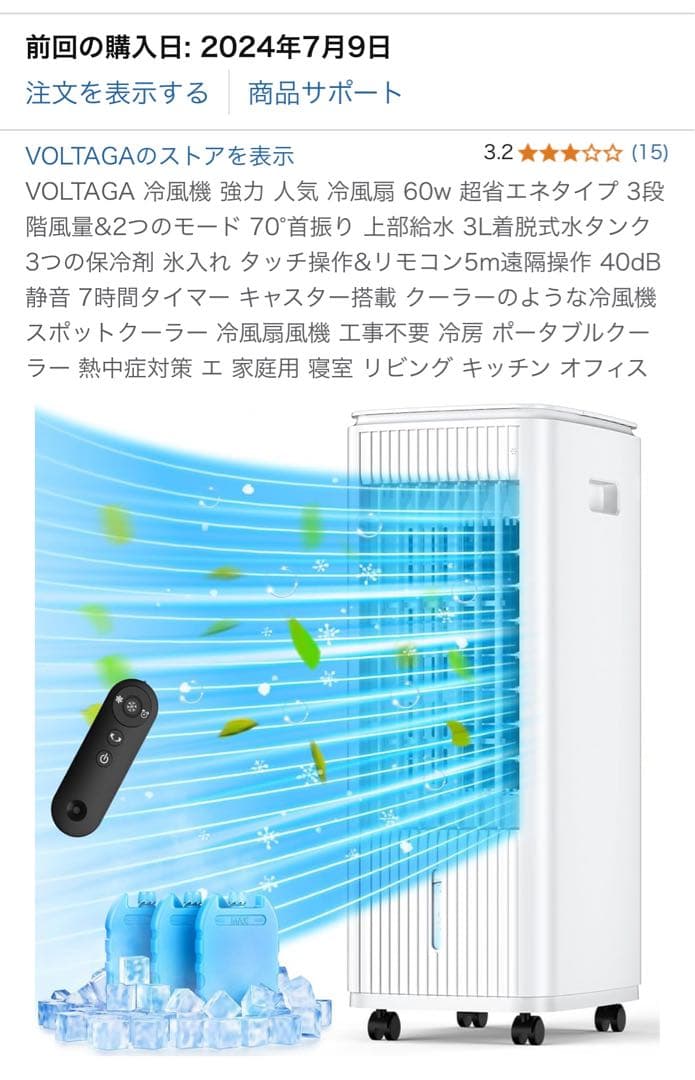 ほぼ新品 冷風機 冷風扇 3段階風量 2つモード 70°首振り 上部給水