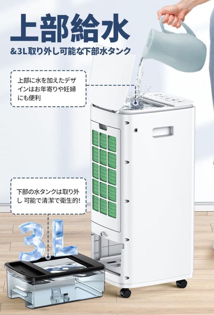 ほぼ新品 冷風機 冷風扇 3段階風量 2つモード 70°首振り 上部給水