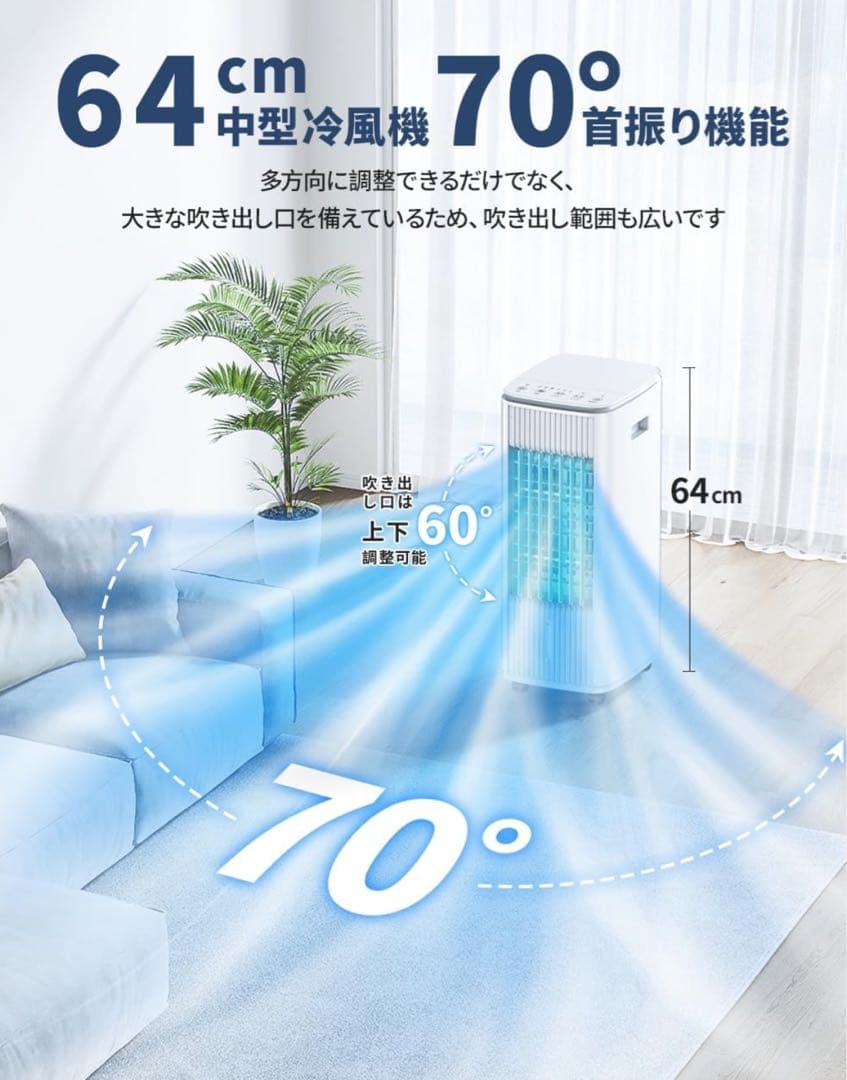 ほぼ新品 冷風機 冷風扇 3段階風量 2つモード 70°首振り 上部給水