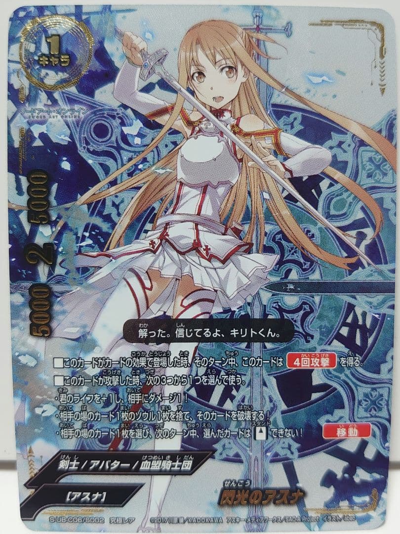 閃光のアスナ　究極レア　バディファイト