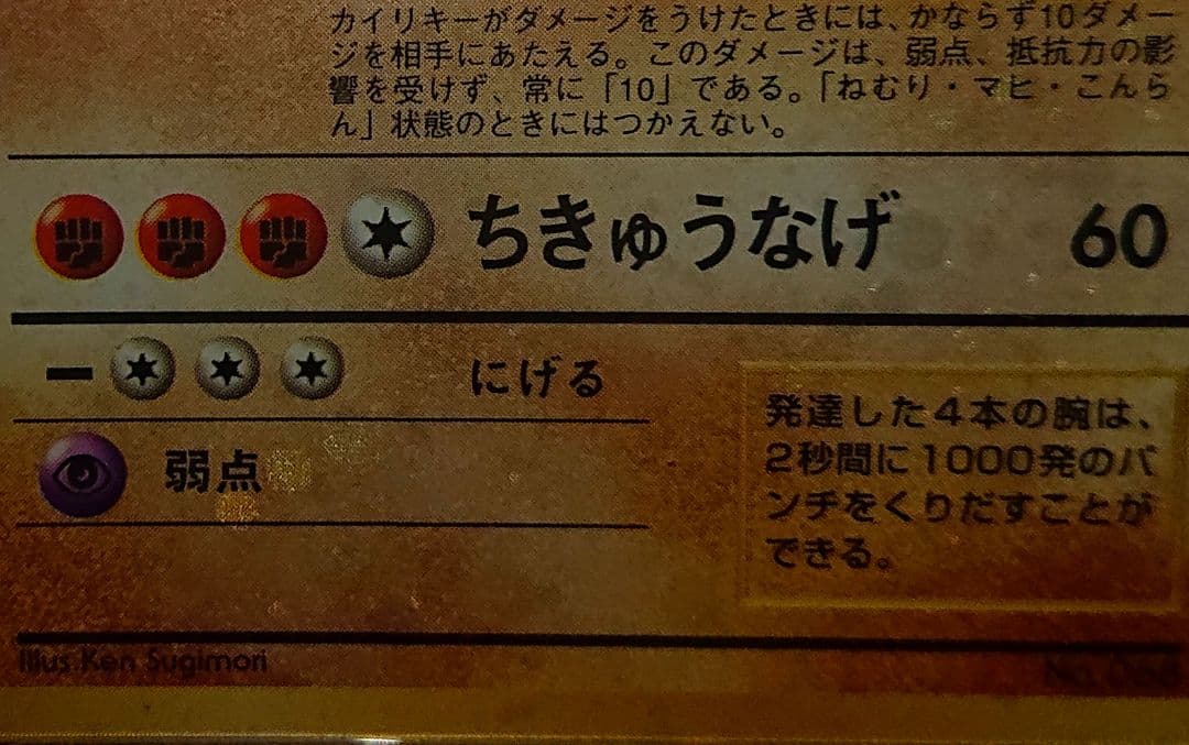 PSA9 全面ホロ　渦巻き カイリキー　旧裏