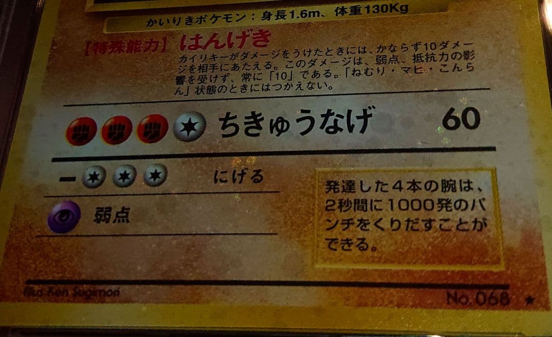 PSA9 全面ホロ　渦巻き カイリキー　旧裏