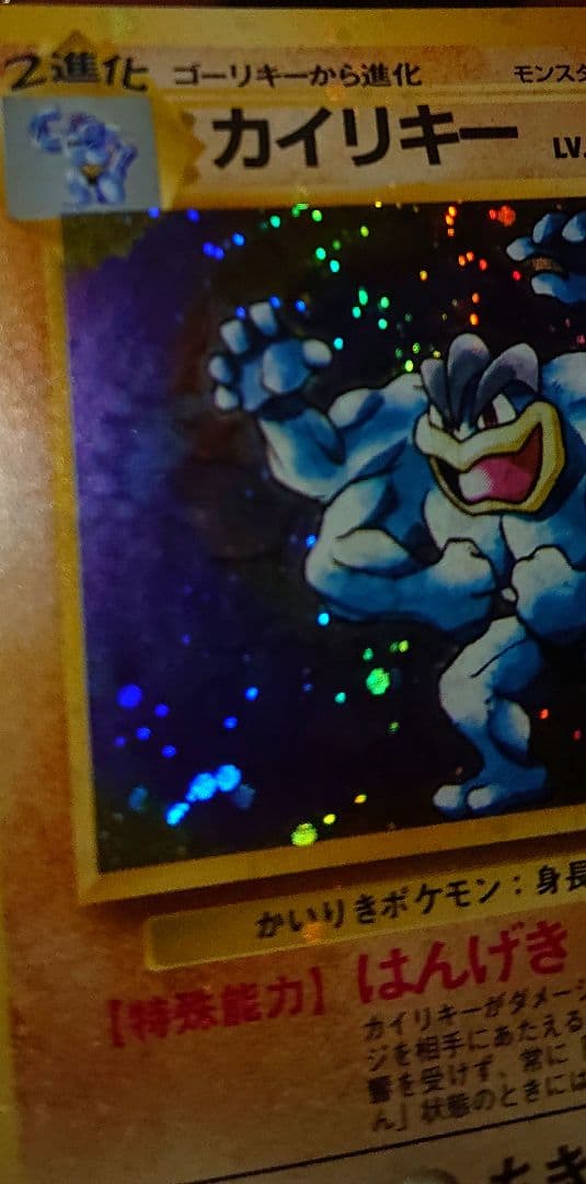 PSA9 全面ホロ　渦巻き カイリキー　旧裏