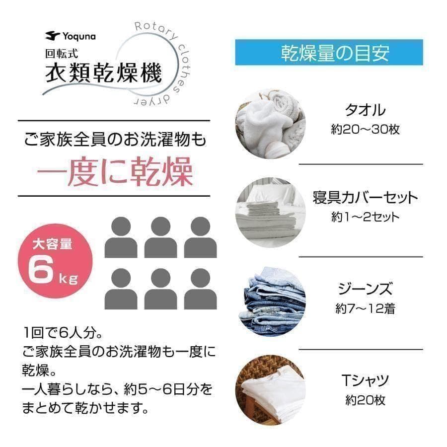 Yoquna 乾燥機 6kg UV照射 除菌機能 チャイルドロック A3