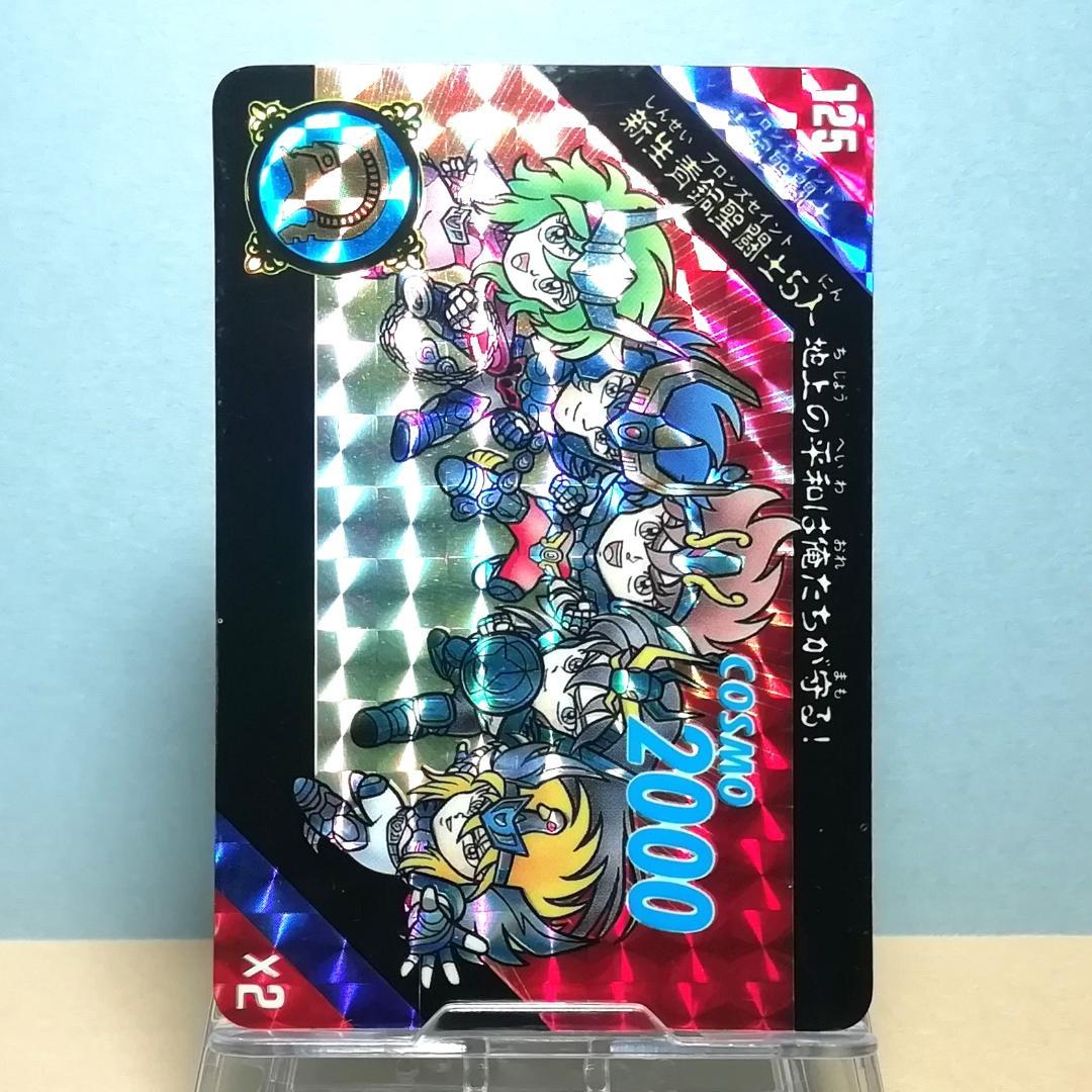 No.115 当時もの 青銅聖闘士 セイントパラダイス カードダス 聖闘士星矢