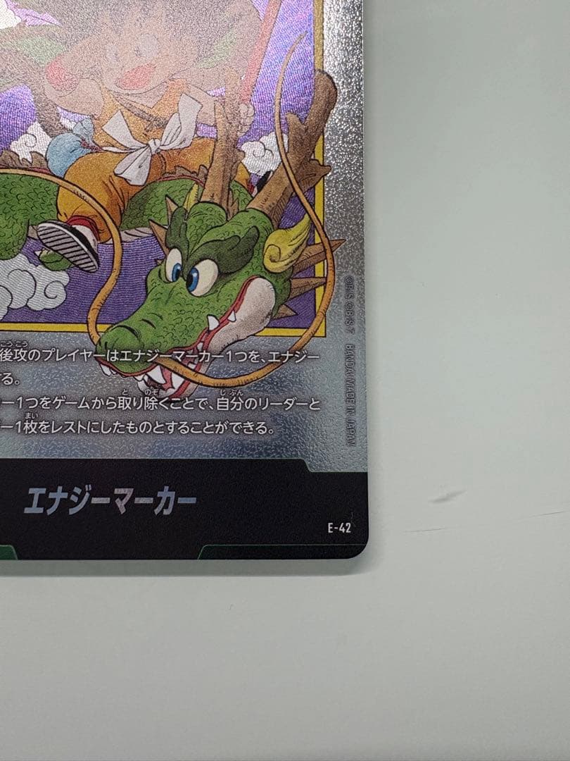 エナジーマーカー 孫悟空 E-42