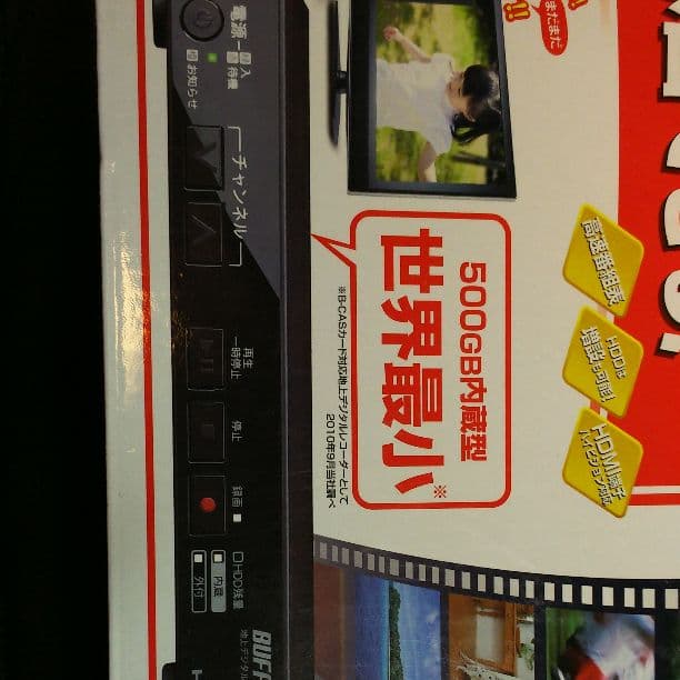 地デジレコーダー BUFFALO DTV-H500R