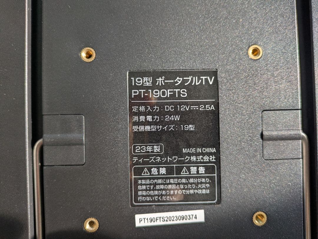 ポータブルテレビ 19インチ バッテリー内蔵