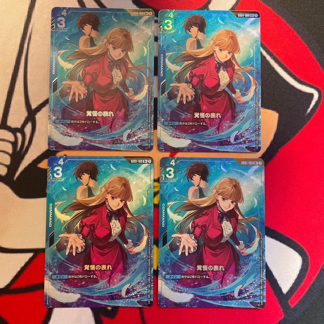 アネモネ様　プレミアムグッズセット　覚悟の表れ　パラレル　4枚