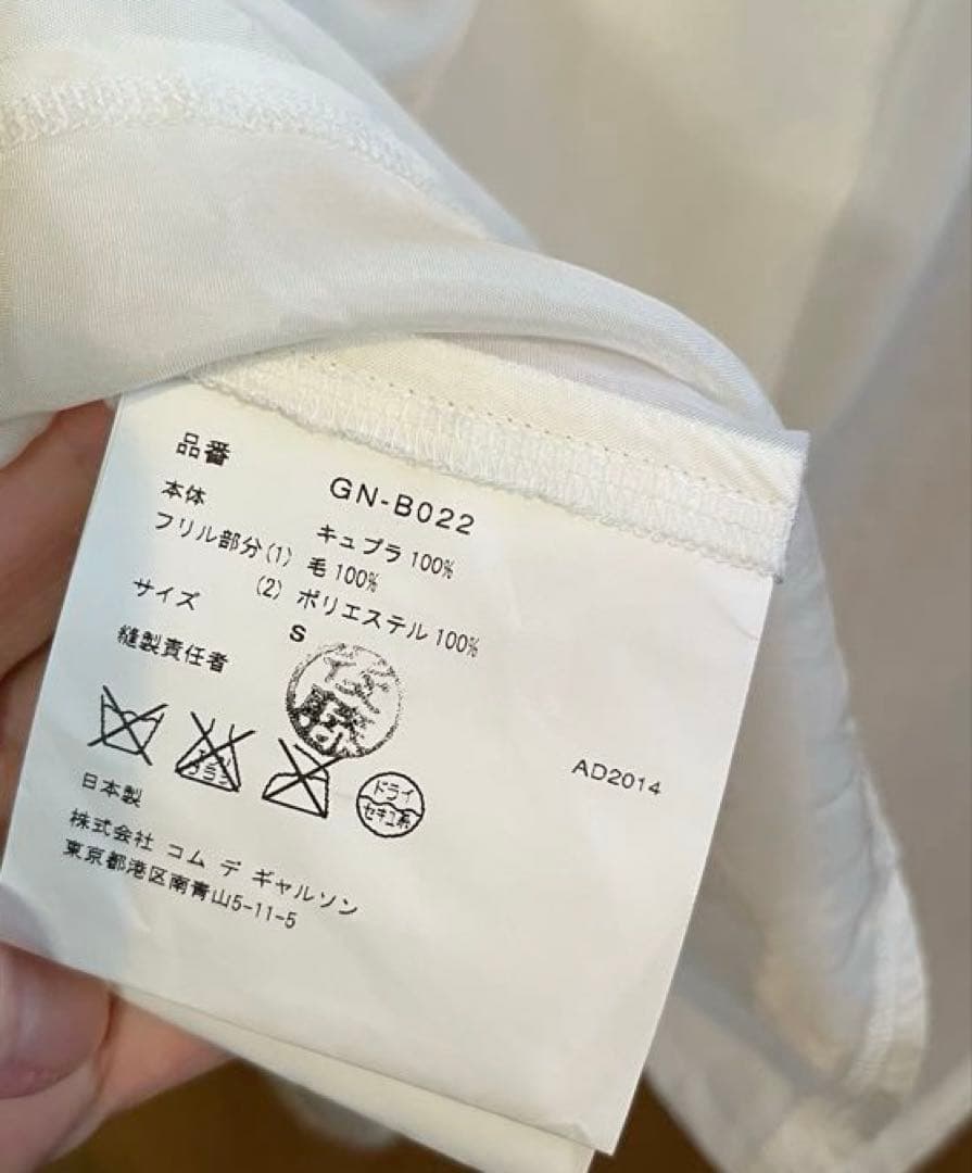 コムデギャルソン　ボリュームフリル襟ブラウス　aiko着用