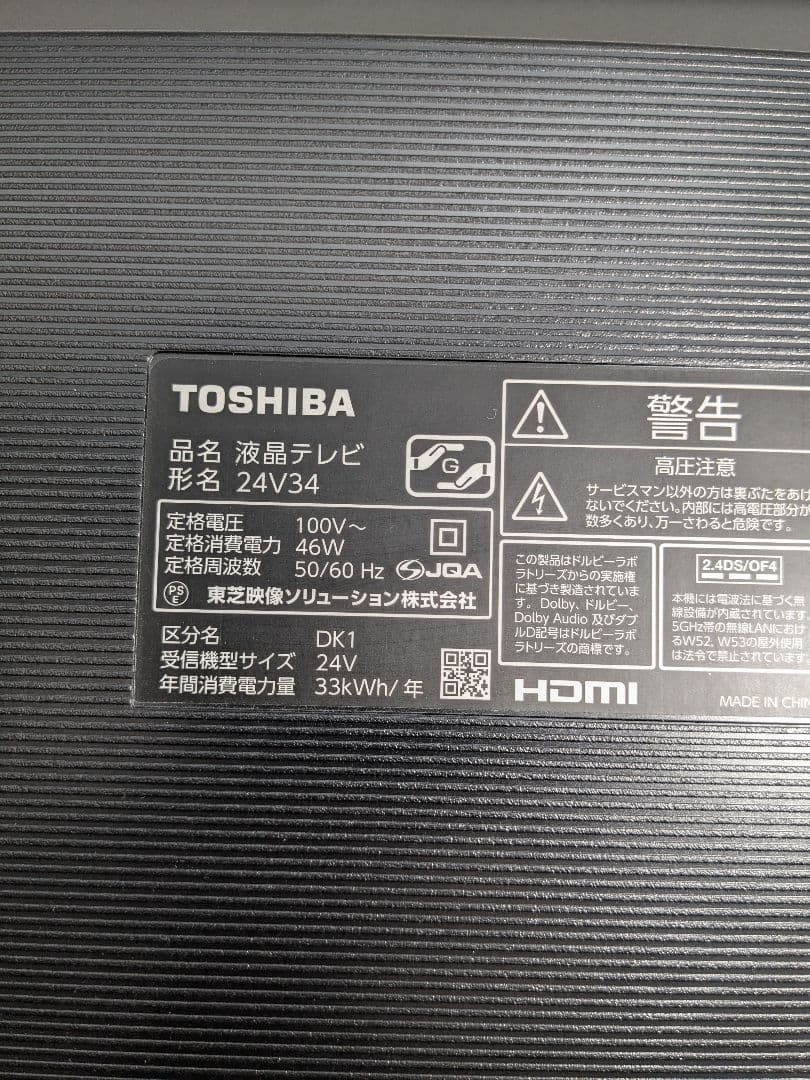 TOSHIBA 東芝 液晶テレビ REGZA 24V34 20年製 箱付き
