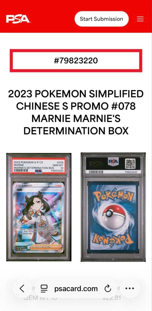 【PSA10】マリィ SR (シャイニースターV)