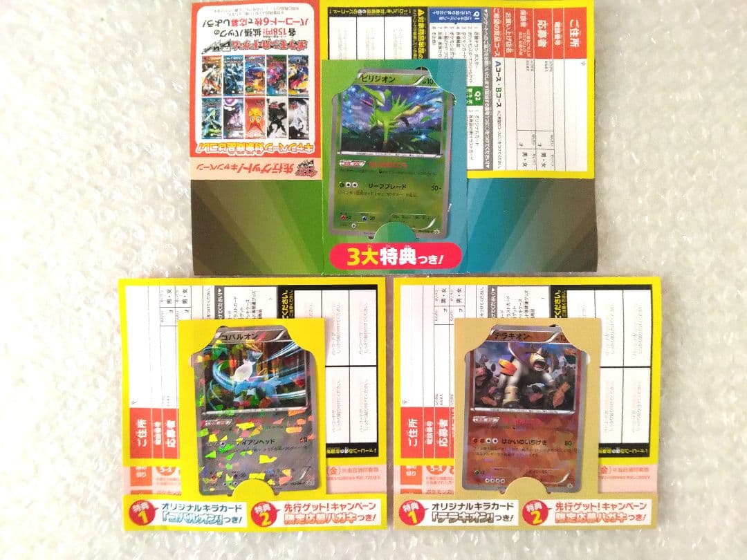 ✔ポケモンカード　ビリジオン　コバルオン　テラキオン　3枚セット