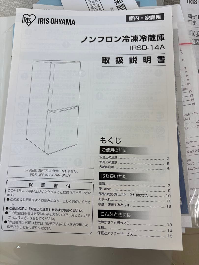 アイリスオーヤマ 冷蔵庫 小型 一人暮らし 142L 2023年