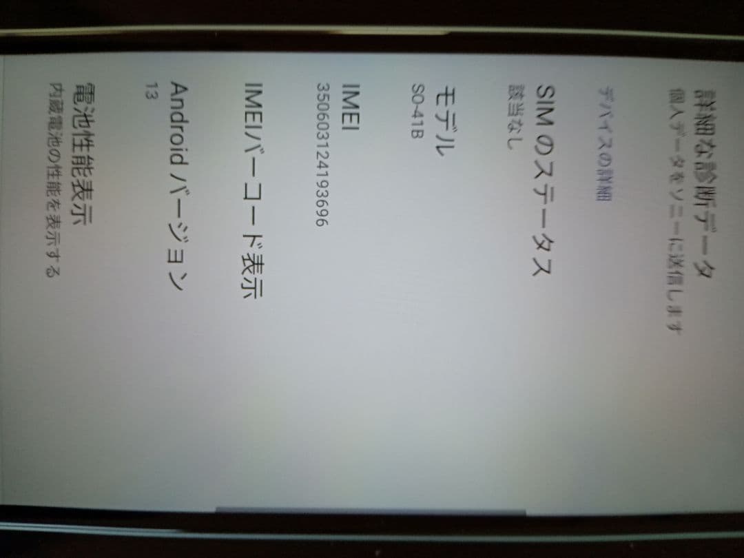 （美品） Xperia Ace II SO-41B　ブルー