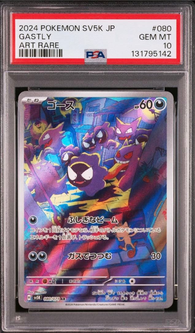 ゴース　AR PSA10