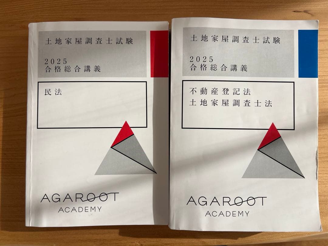 アガルート　土地家屋調査士　不動産登記法　民法