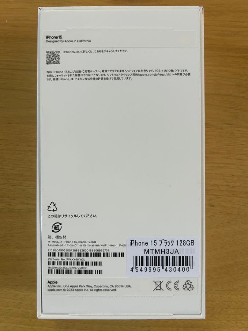 【新品未使用】Apple iPhone 15 ブラック 128GB