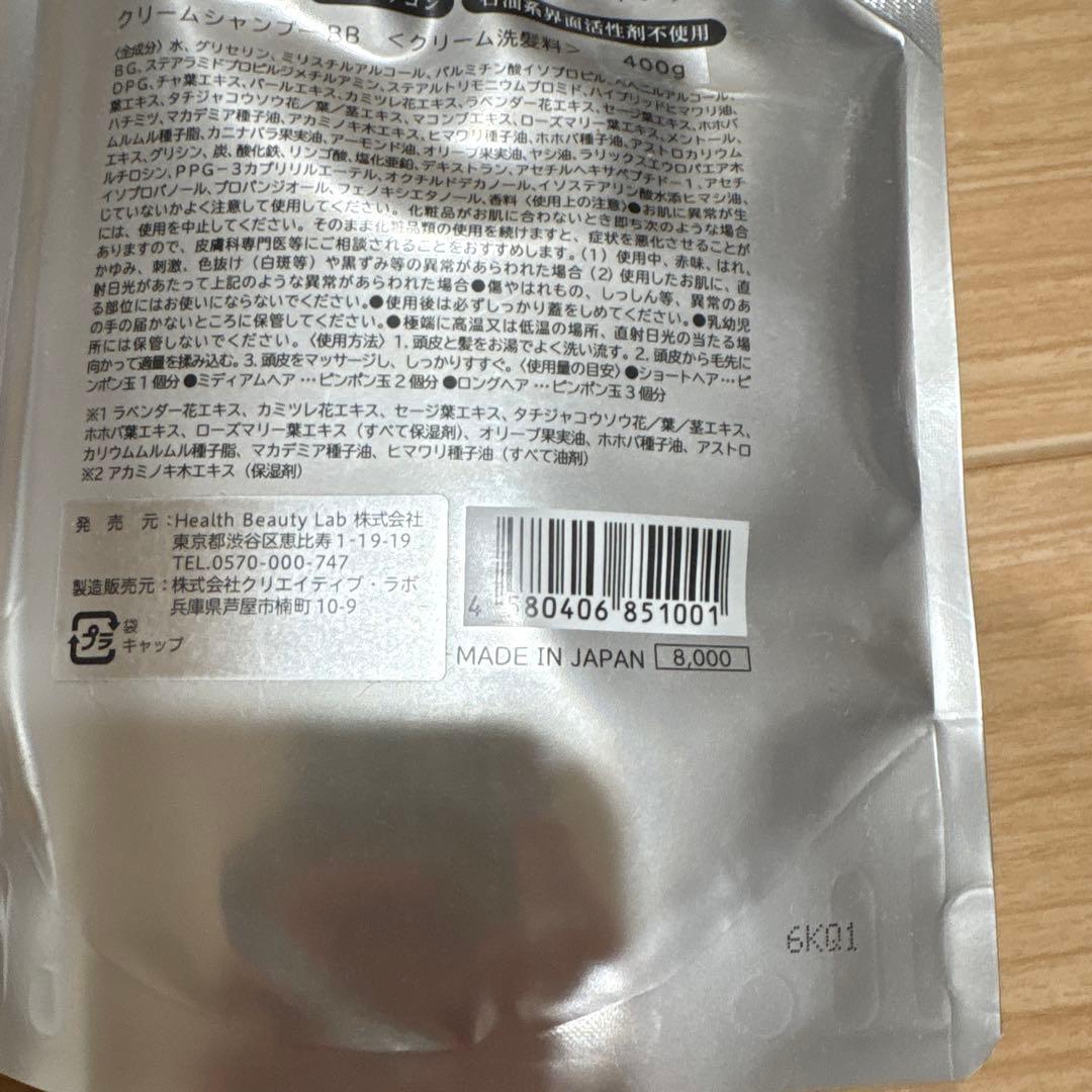 クレーム・ド・アン ブラッククリームシャンプー 400g