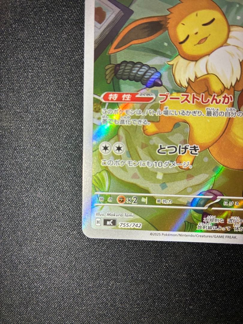 イーブイ AR仕様 スタートデッキ100 755/742