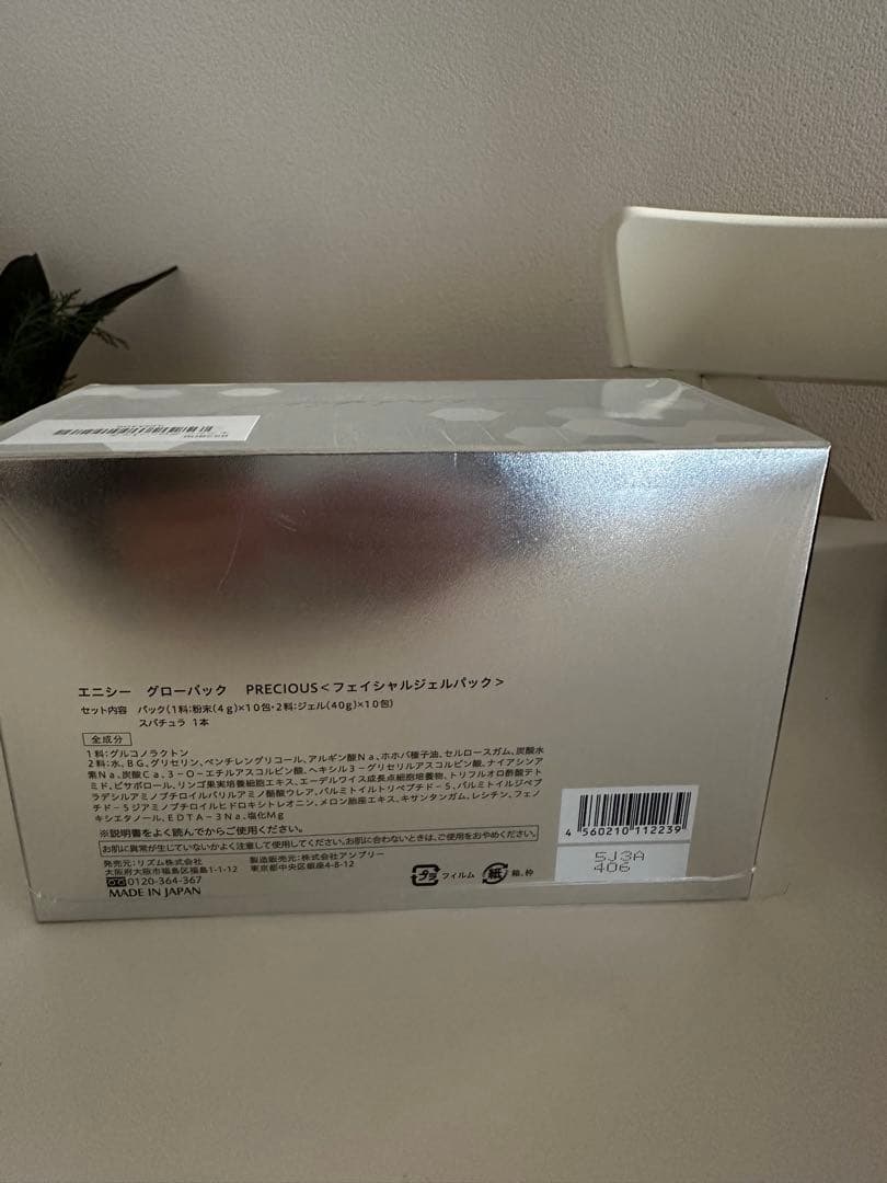 エニシー　グローパック　正規品