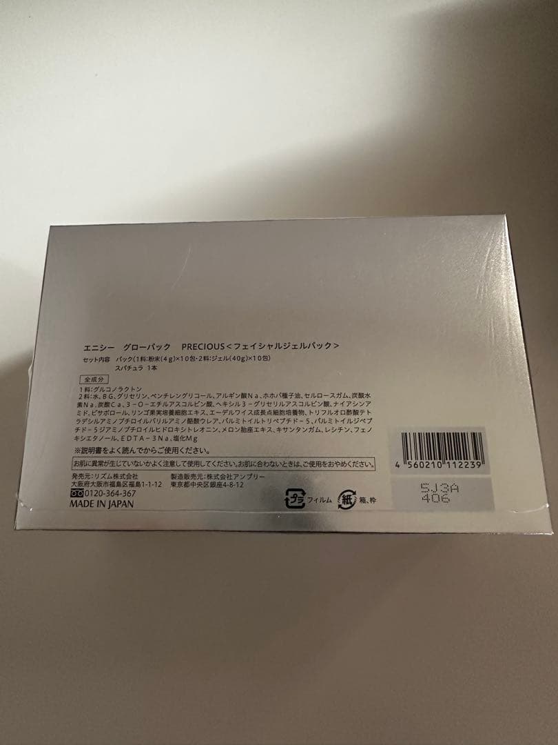 エニシー　グローパック　正規品