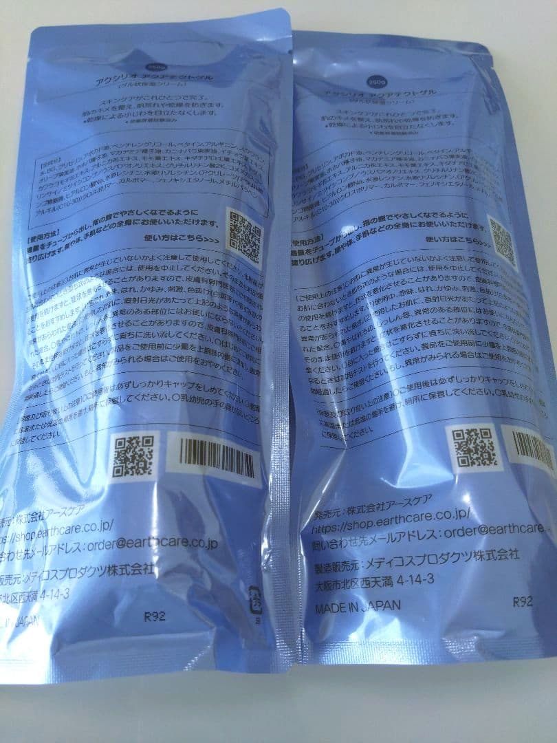 Aquatect gel アクアテクトゲル 250g ゲル状保湿 2本