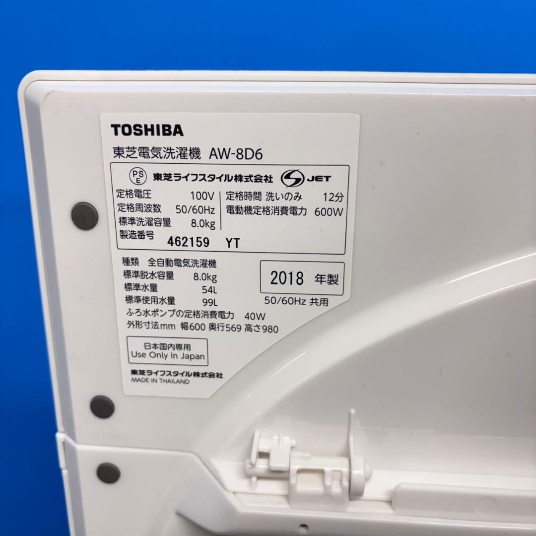677 東芝　ウルトラファインバブル　洗濯機　８キロ　小型　一人暮らし　ホワイト