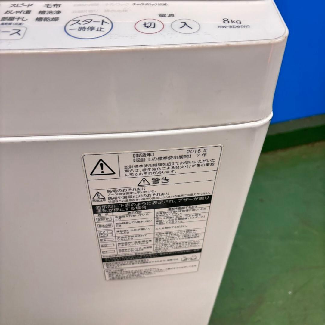 677 東芝　ウルトラファインバブル　洗濯機　８キロ　小型　一人暮らし　ホワイト