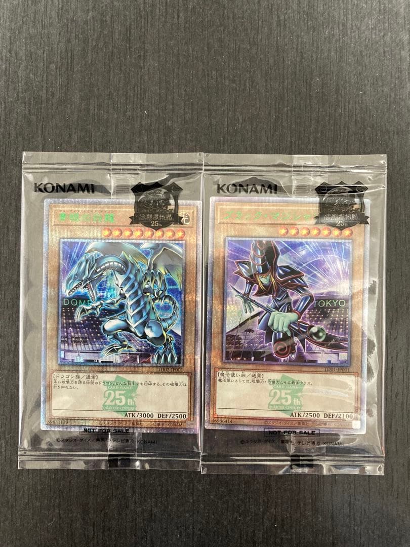 【新品未開封】遊戯王OCG 決闘者伝説25th 青眼の白龍　ブラマジ2枚セット